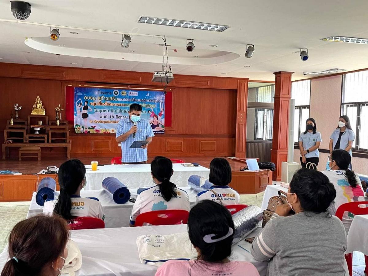 เปิดโครงการอบรมสร้างเสริมและปรับเปลี่ยนพฤติกรรมสุขภาพกลุ่มเสี่ยงโรคเบาหวานและความดันโลหิตสูงในชุมชน