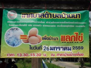 กิจกรรมแลกเปลี่ยนเรียนรู้ประสบการณ์ โครงการขยะแลกไข่ ณ ศาลาบ้านน้ำเกลี้ยง เทศบาลตำบลบ้านนา ในวันที่ 26 มกราคม 2559