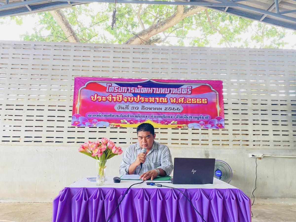 โครงการพัฒนาบทบาทสตรี ประจำปีงบประมาณ ๒๕๖๖