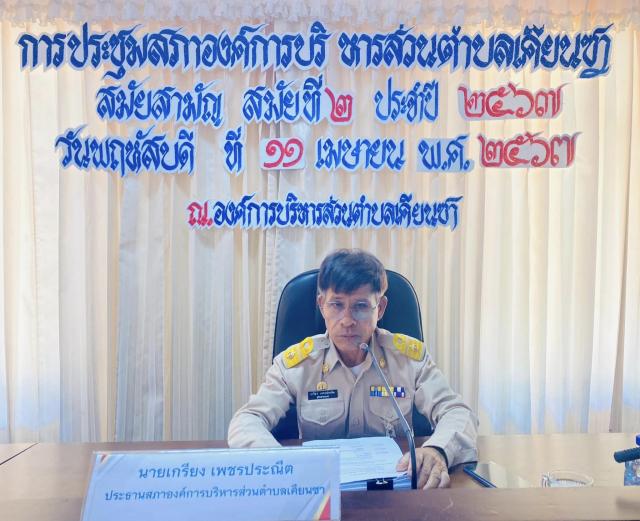 ประชุมสภาฯ สมัยสามัญ สมัยที่ ๒ ประจำปี พ.ศ. ๒๕๖๗