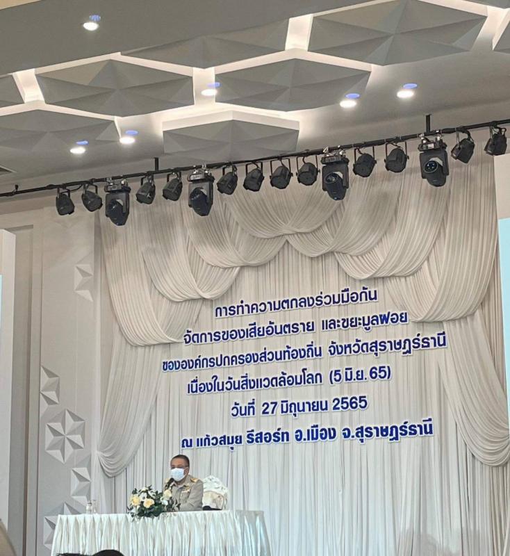 ประชุมชี้แจงและการทำความตกลงร่วมมือกันจัดการของเสียอันตราย และขยะมูลฝอย