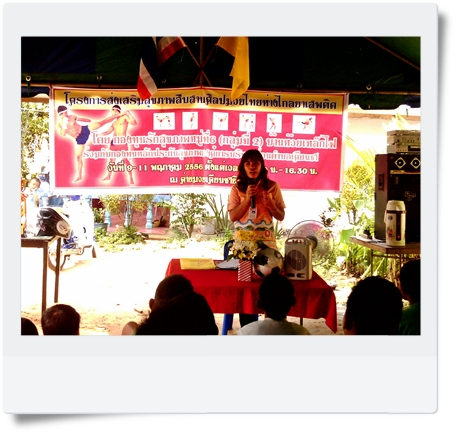 โครงการส่งเสริมสุขภาพสืบสานศิลปะมวยไทยห่างไกลยาเสพติด