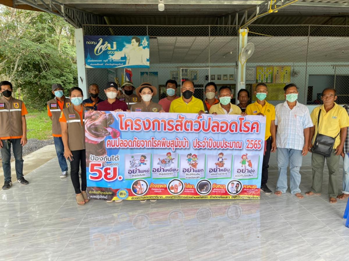 โครงการสัตว์ปลอดโรค คนปลอดภัยจากโรคพิษสุนัขบ้า ประจำปีงบประมาณ 2565 หมู่ที่ 4