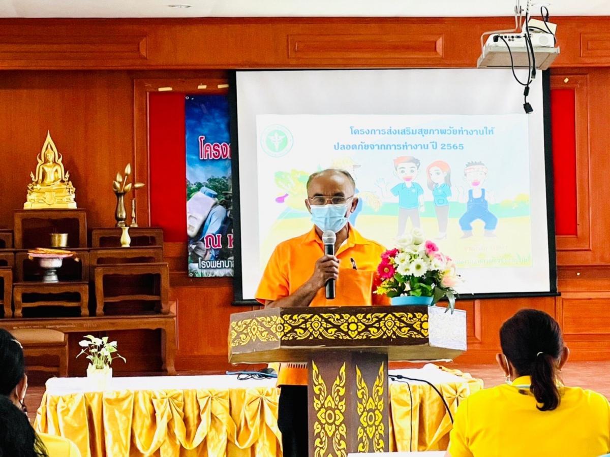 พิธีเปิดโครงการอบรมส่งเสริมสุขภาพวัยทำงานให้ปลอดภัยจากการทำงาน ปี ๒๕๖๕