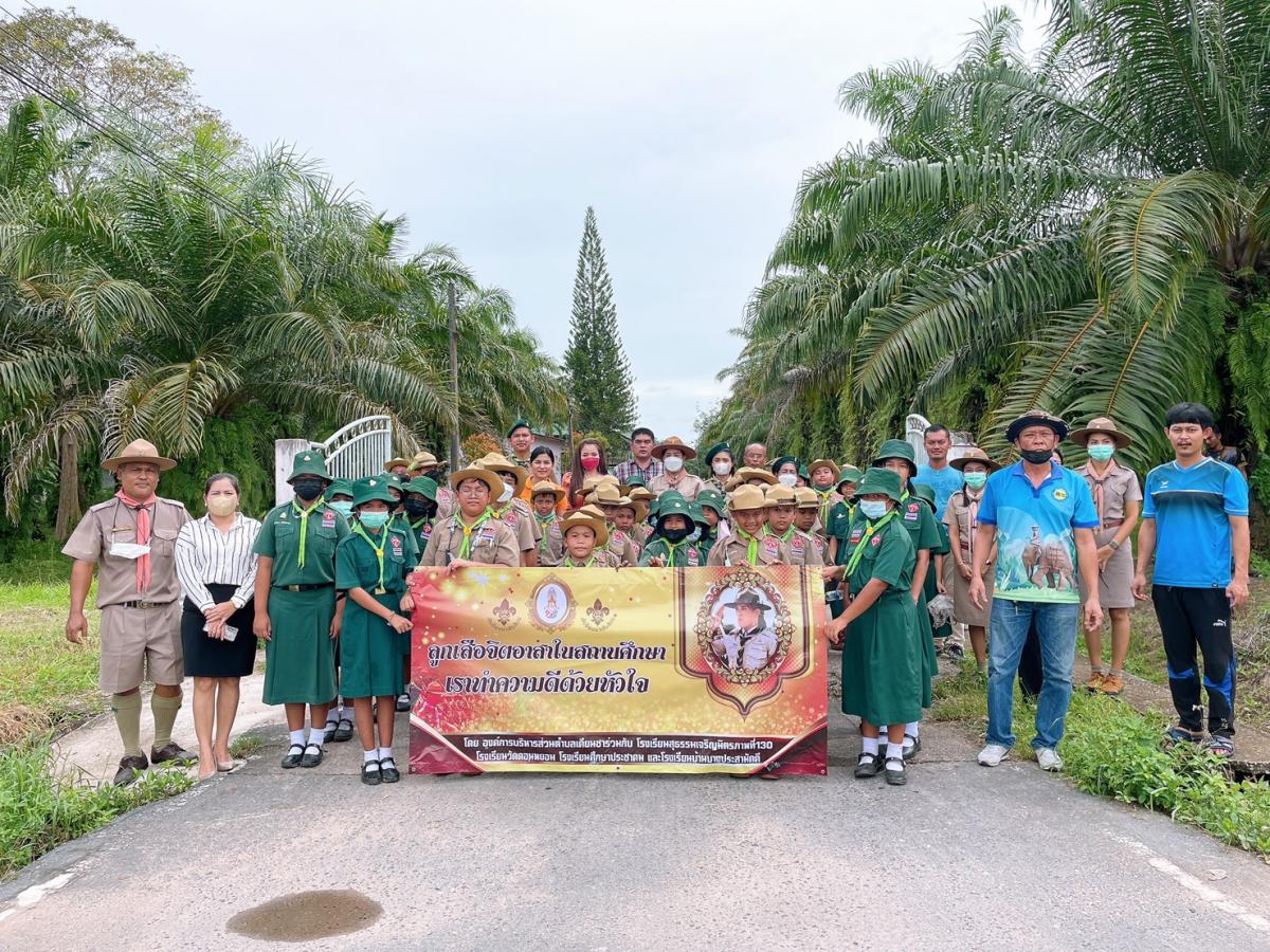 กิจกรรมลูกเสือจิตอาสาในสถานศึกษาเราทำความดีด้วยหัวใจ