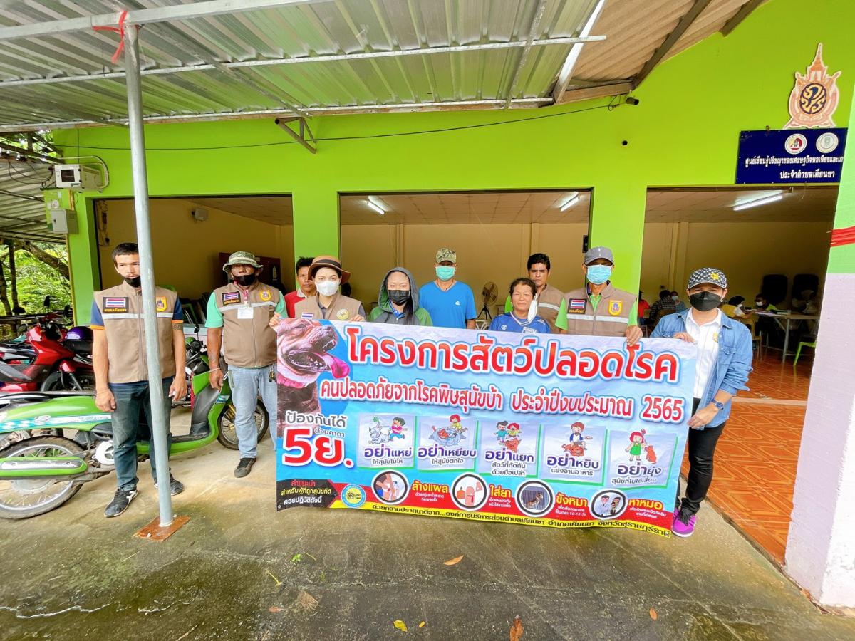 ลงพื้นที่โครงการสัตว์ปลอดโรค คนปลอดภัยจากโรคพิษสุนัขบ้า ประจำปีงบประมาณ 2565 หมู่ที่ 3