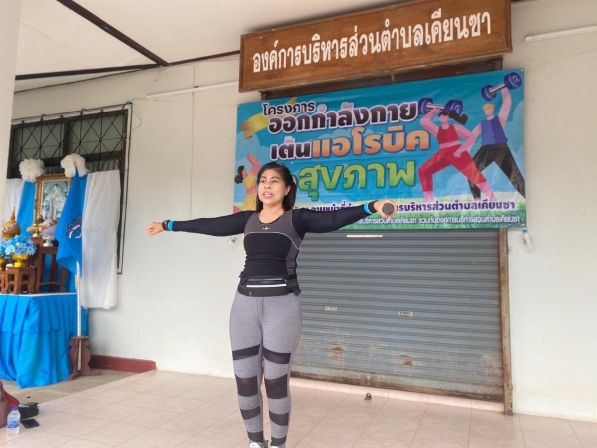 โครงการออกกำลังกายเต้นแอโรบิคเพื่อสุขภาพ วันพุธที่ ๑๗ สิงหาคม ๒๕๖๕